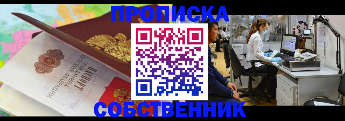 прописка в квартире в Жуковке