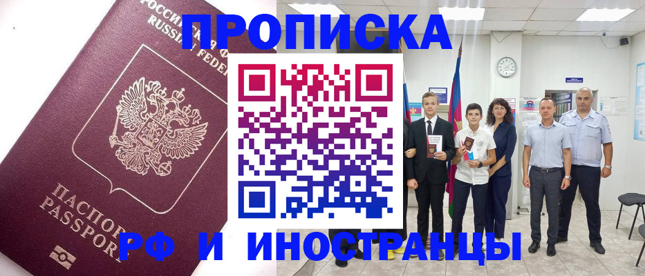 прописка для кредита в Жуковке