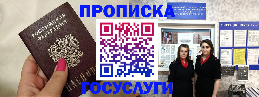 временная регистрация в квартире в Жуковке